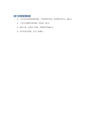 部门经理管理制度
