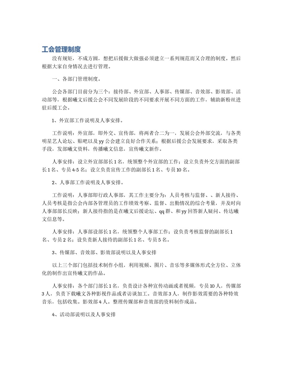 工会管理制度_第1页