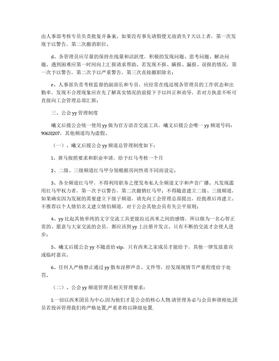 工会管理制度_第3页