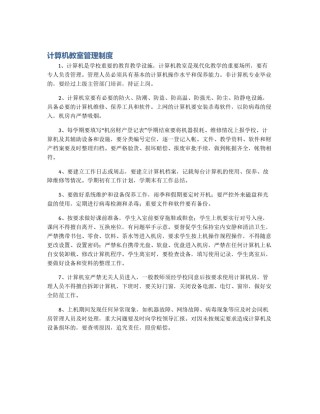 计算机教室管理制度