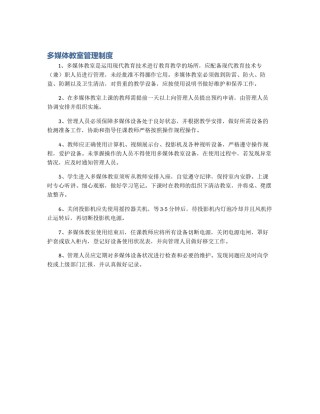 多媒体教室管理制度