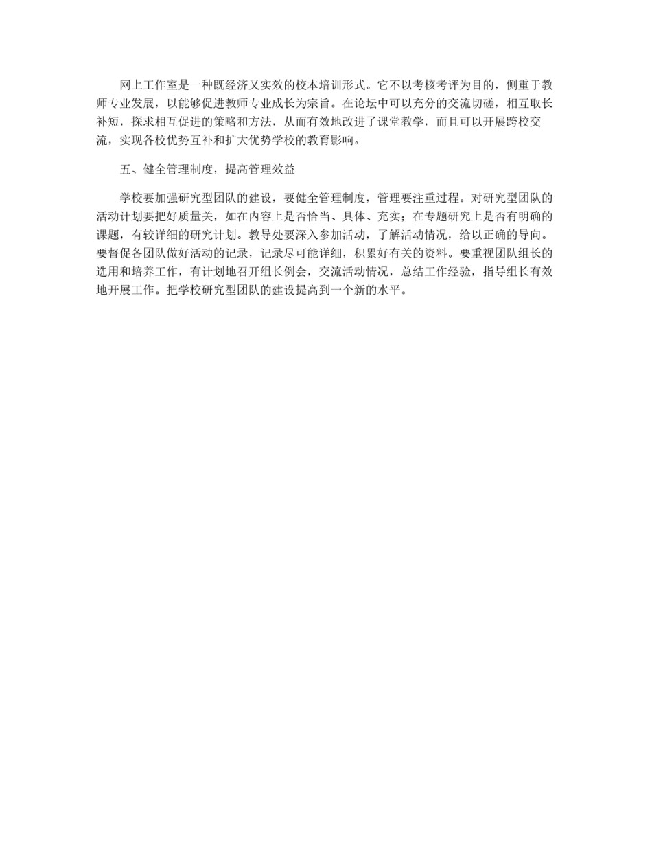 研究型团队管理制度_第2页