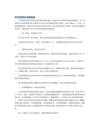 研究型团队管理制度