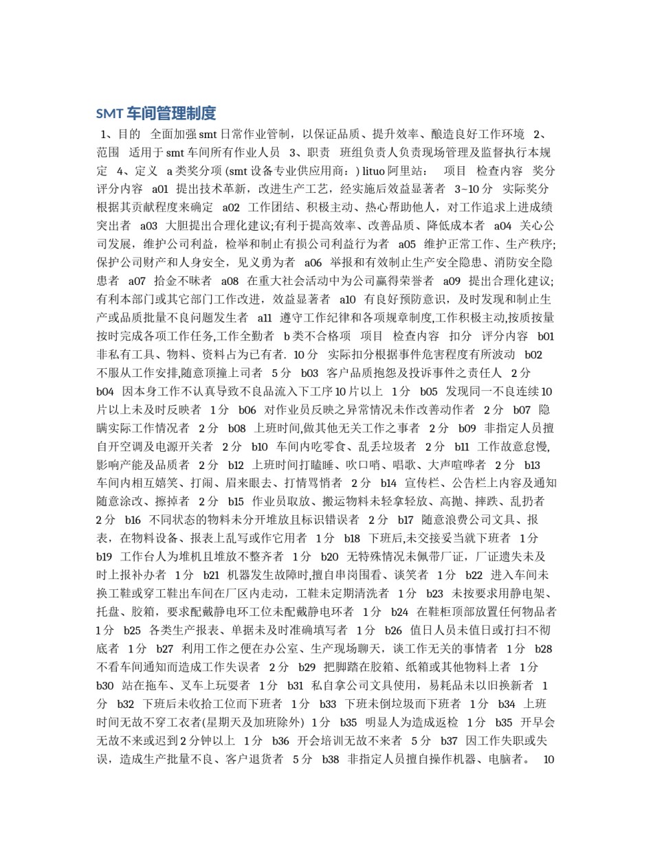 SMT车间管理制度_第1页