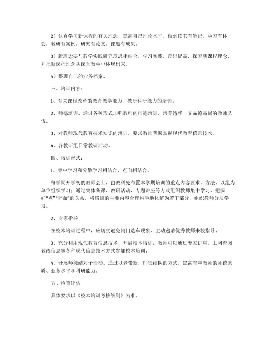 中学校本培训管理制度_第2页