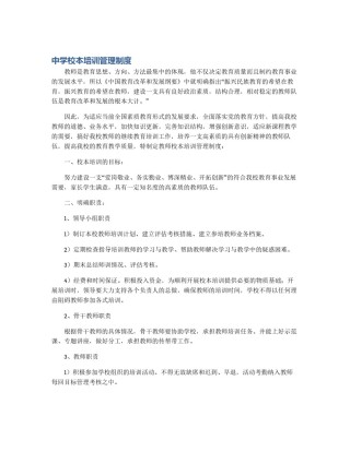 中学校本培训管理制度