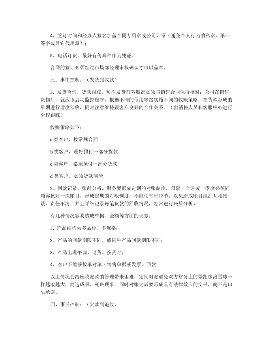 应收账款日常管理制度_第2页