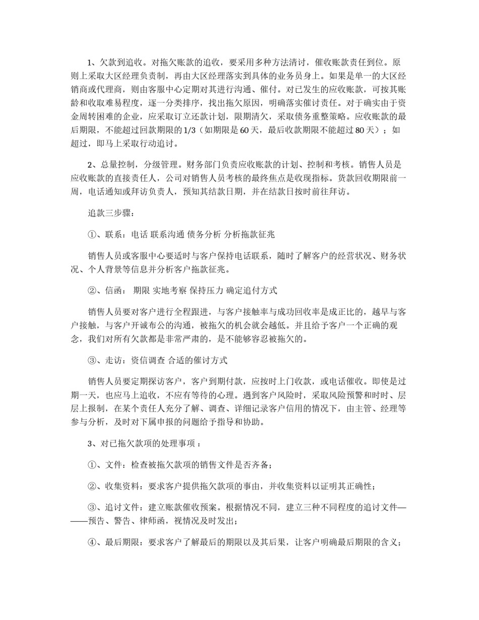 应收账款日常管理制度_第3页