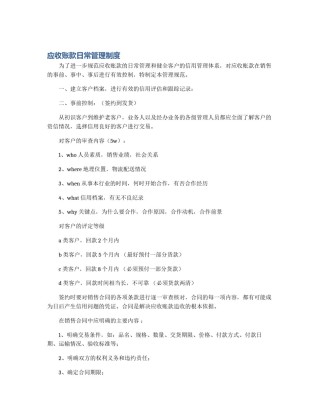 应收账款日常管理制度