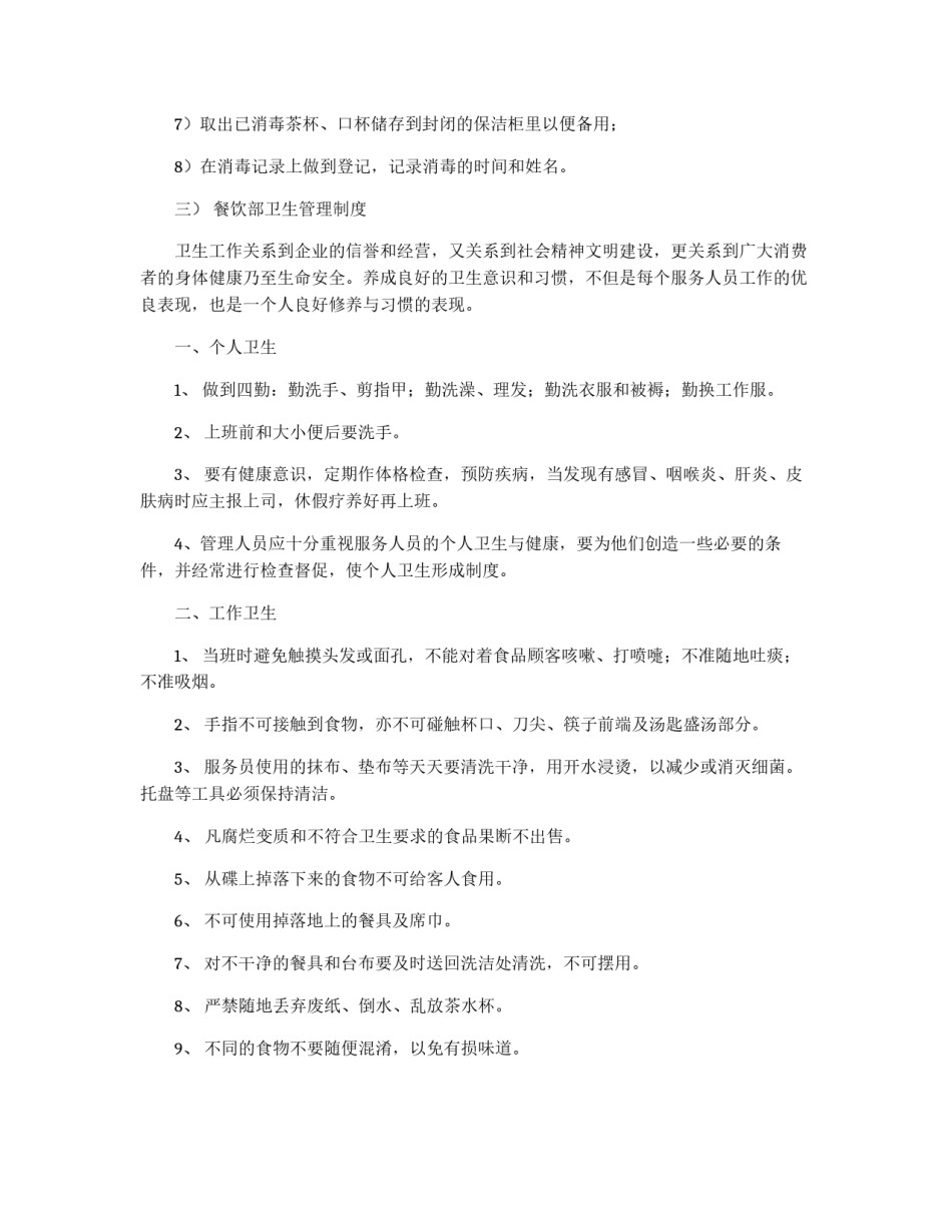 大酒店卫生管理制度_第2页