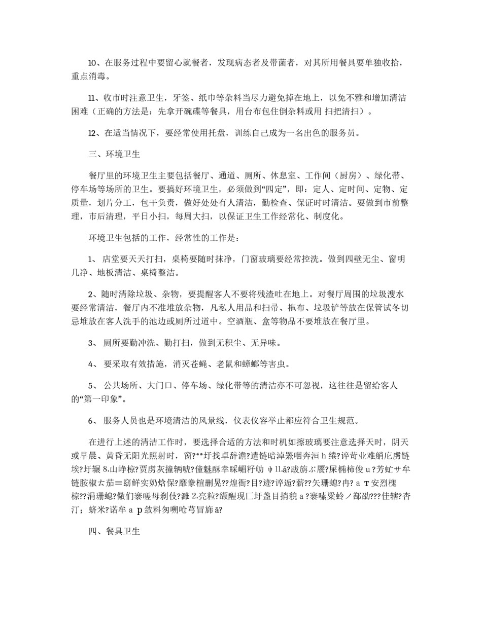 大酒店卫生管理制度_第3页