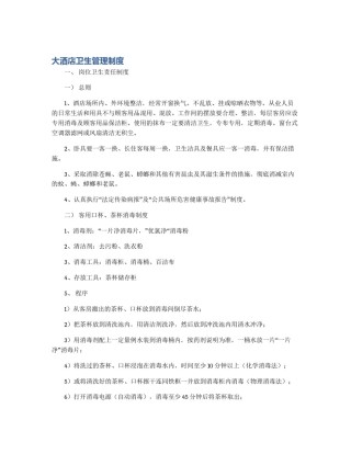 大酒店卫生管理制度