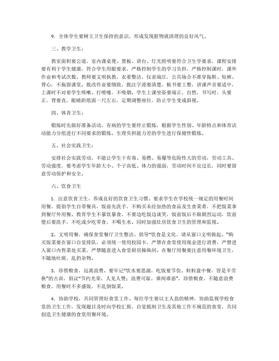 学校卫生管理制度_第2页