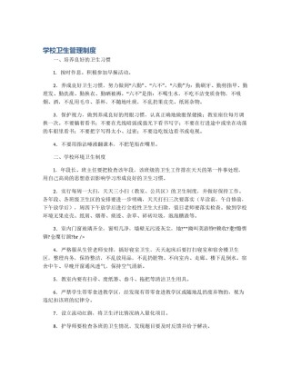 学校卫生管理制度