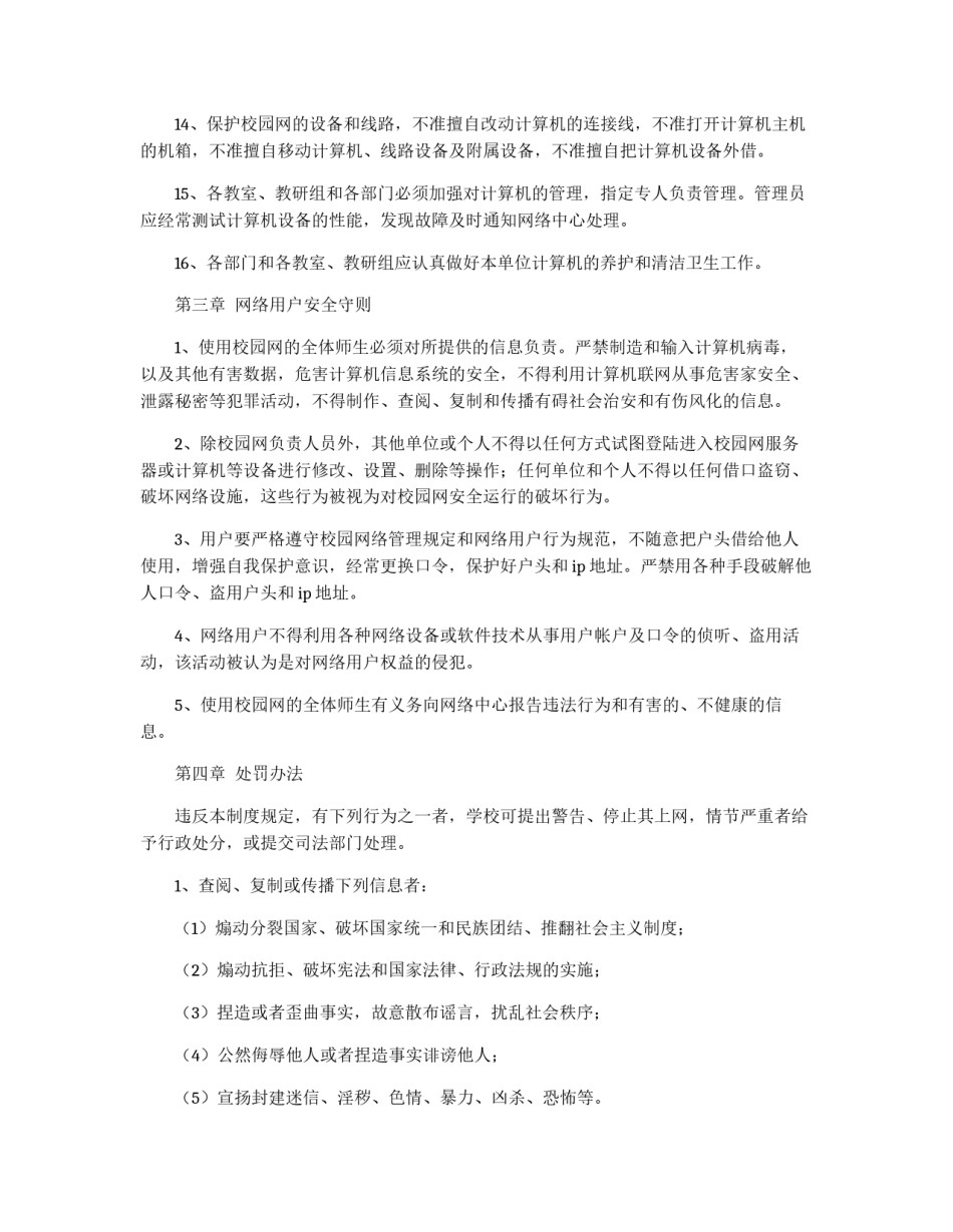 幼儿园校园网络安全管理制度_第3页