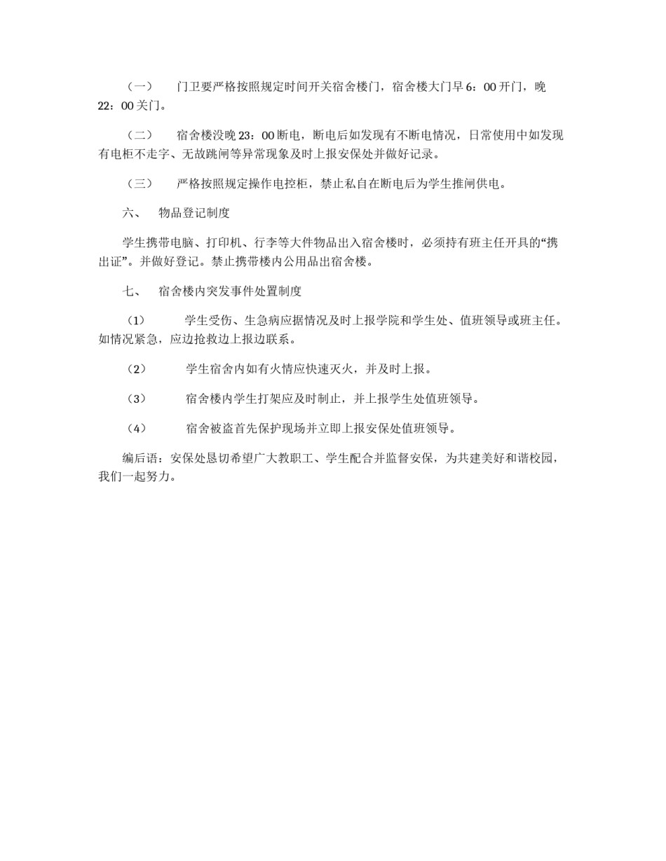 学生公寓管理制度_第3页
