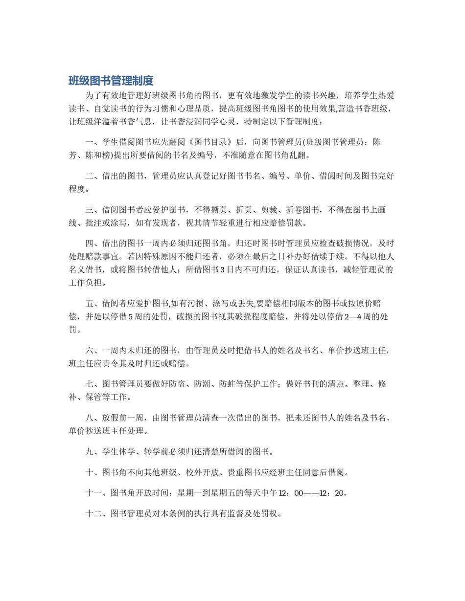 班级图书管理制度_第1页