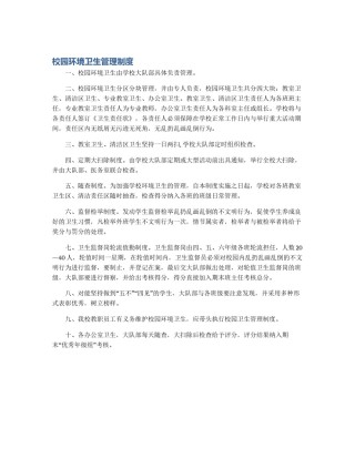 校园环境卫生管理制度