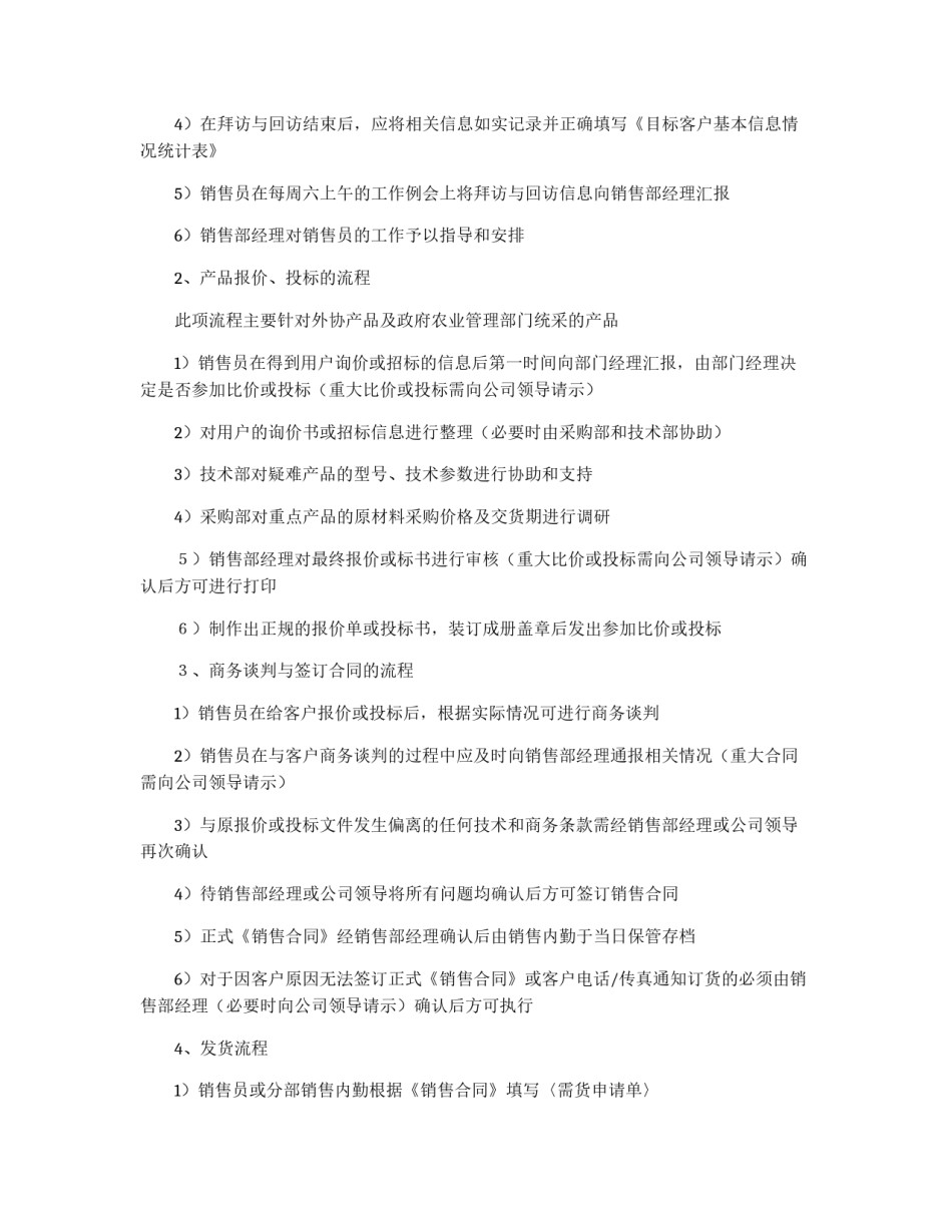 销售部工作流程与管理制度_第2页
