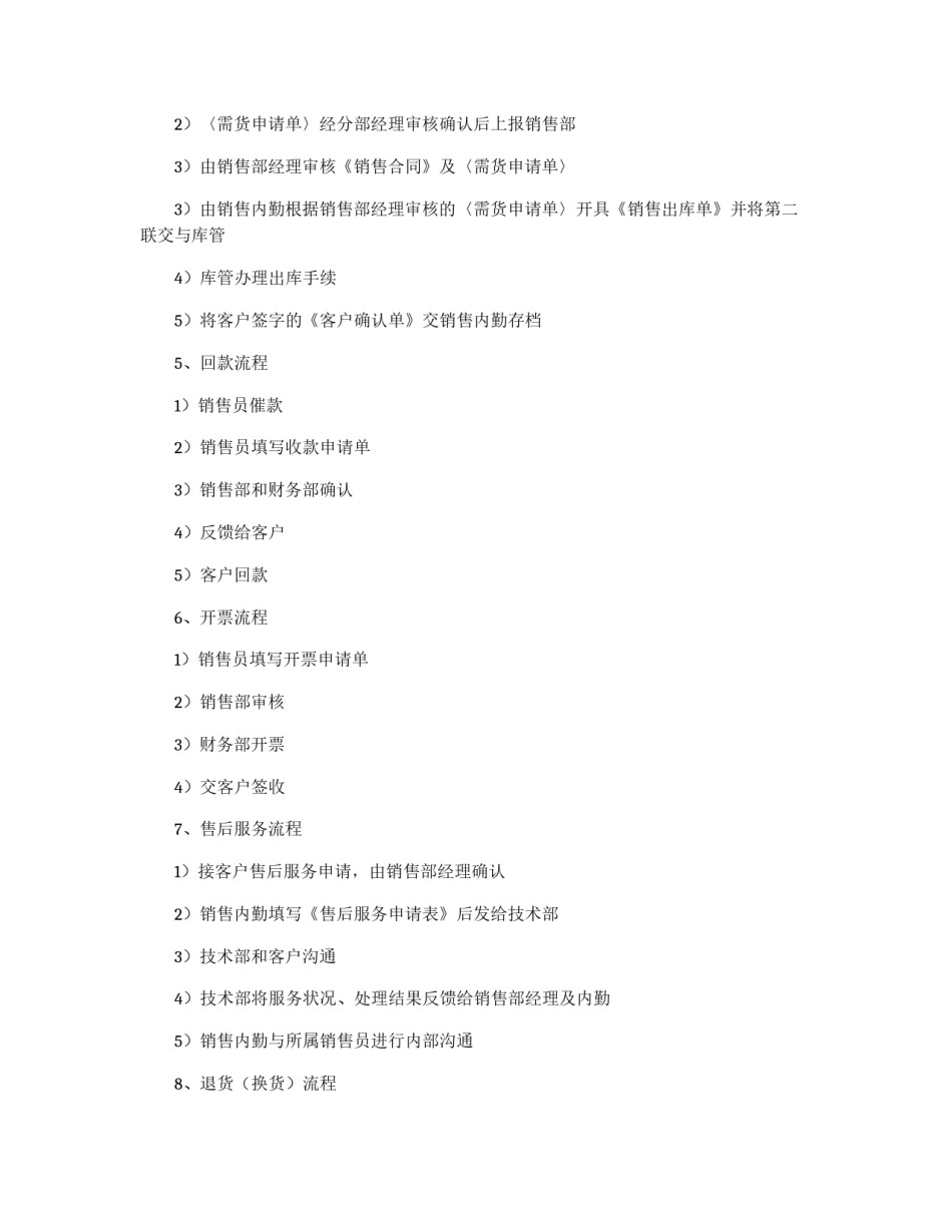 销售部工作流程与管理制度_第3页