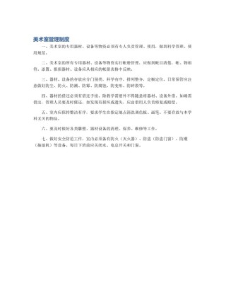 美术室管理制度