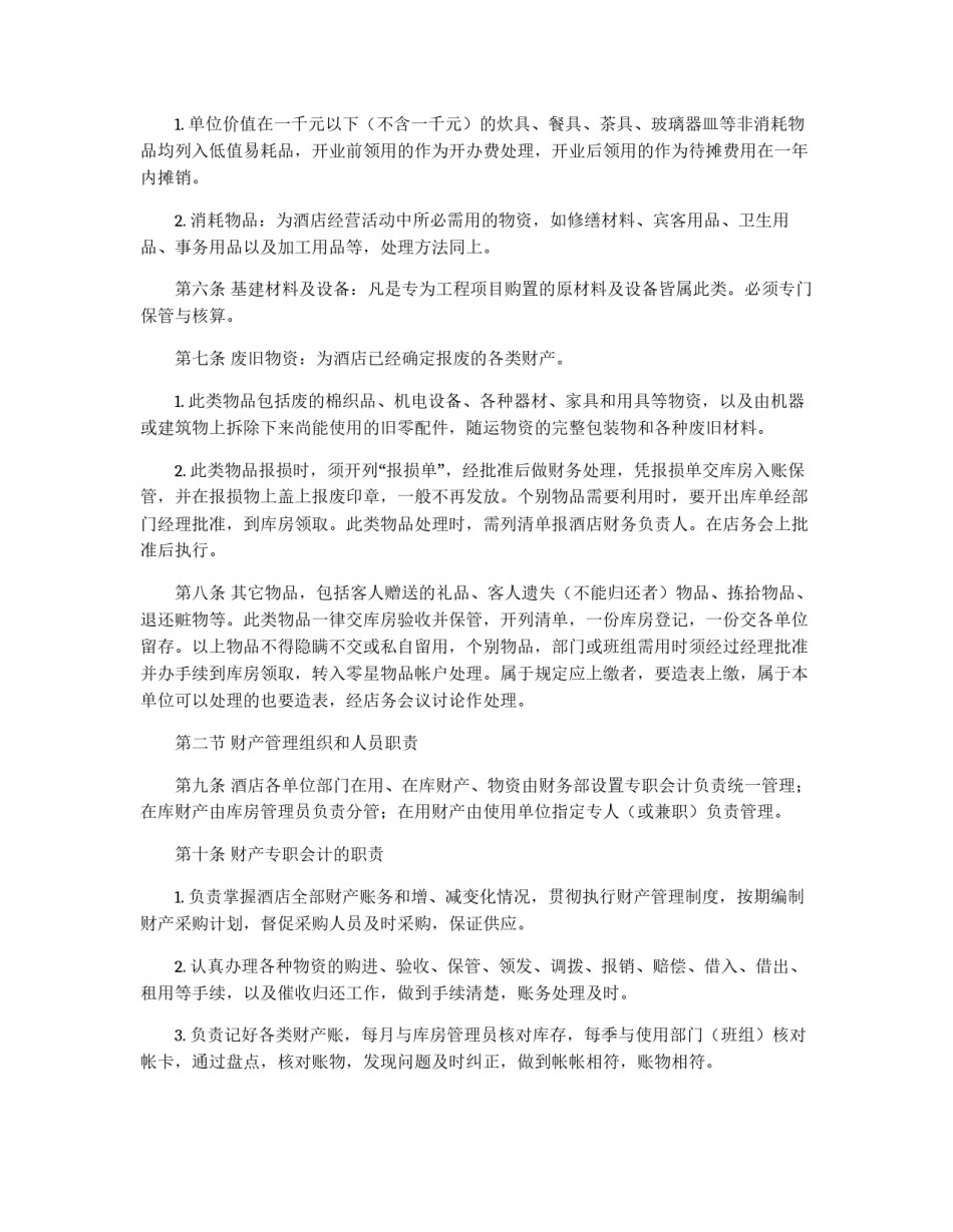 酒店财务财产管理制度_第2页