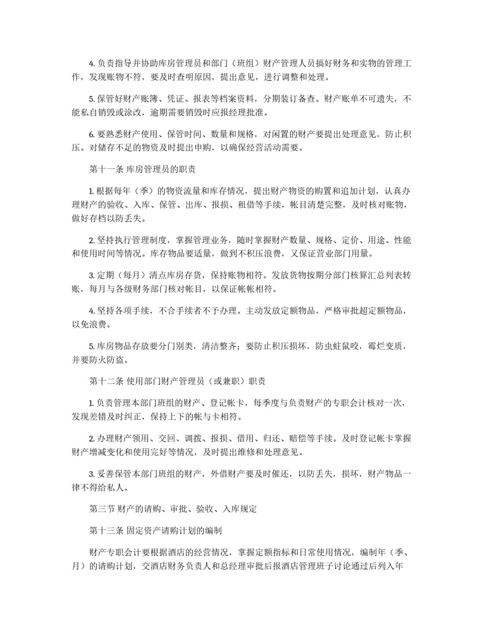酒店财务财产管理制度_第3页