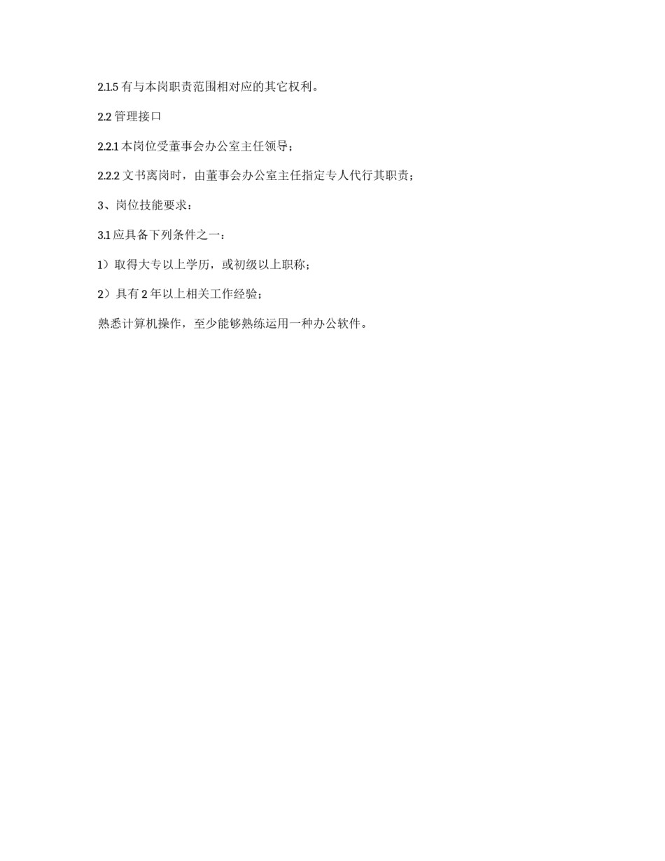 文书岗位工作职责_第2页