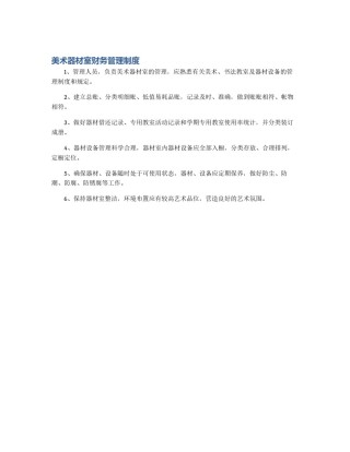 美术器材室财务管理制度