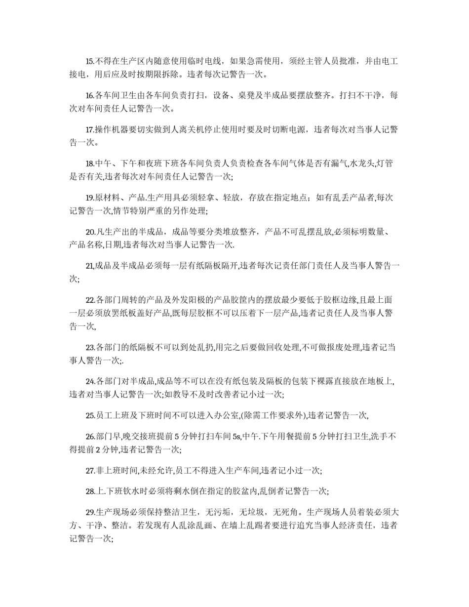 包装车间管理制度_第2页