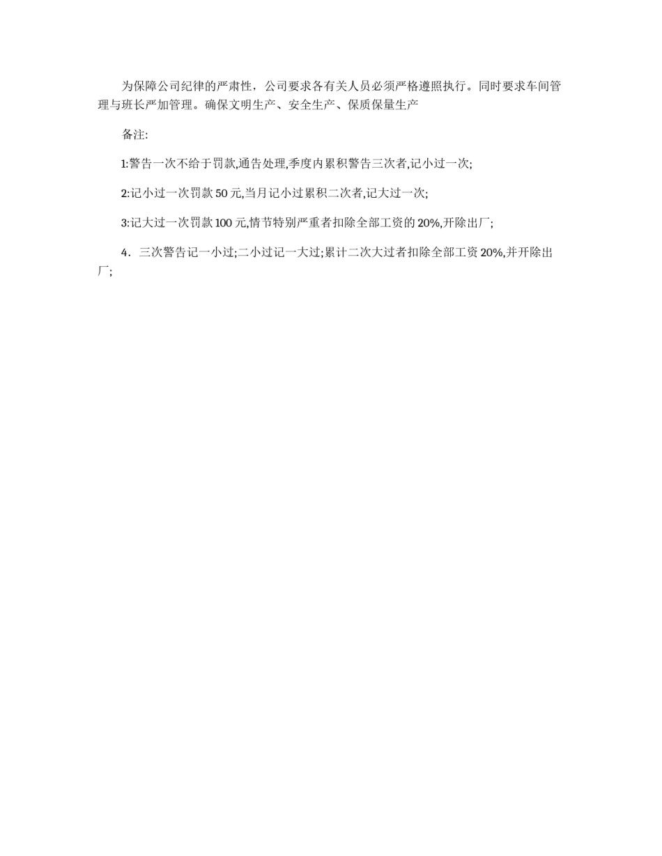 包装车间管理制度_第3页