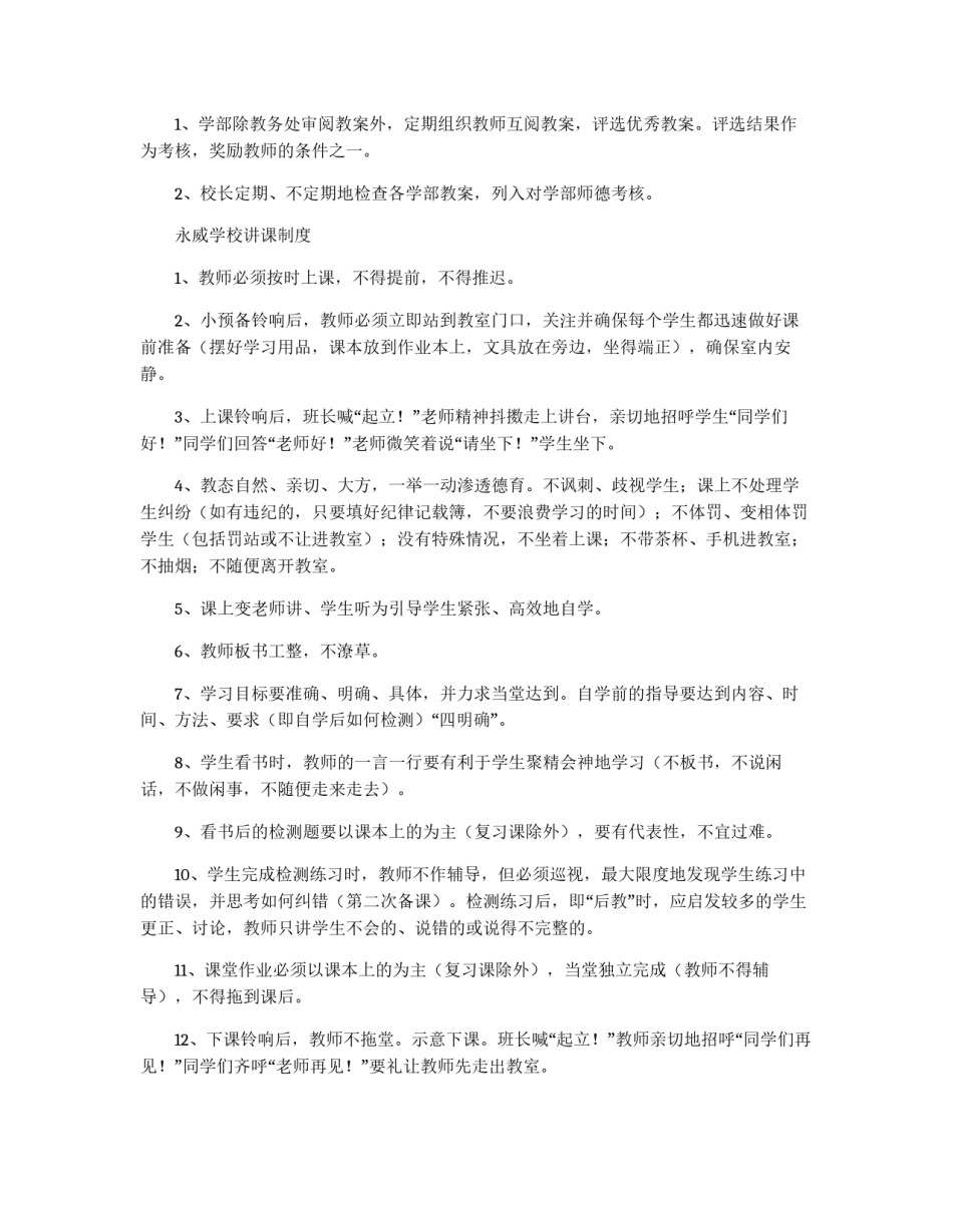 学校教学管理制度_第2页
