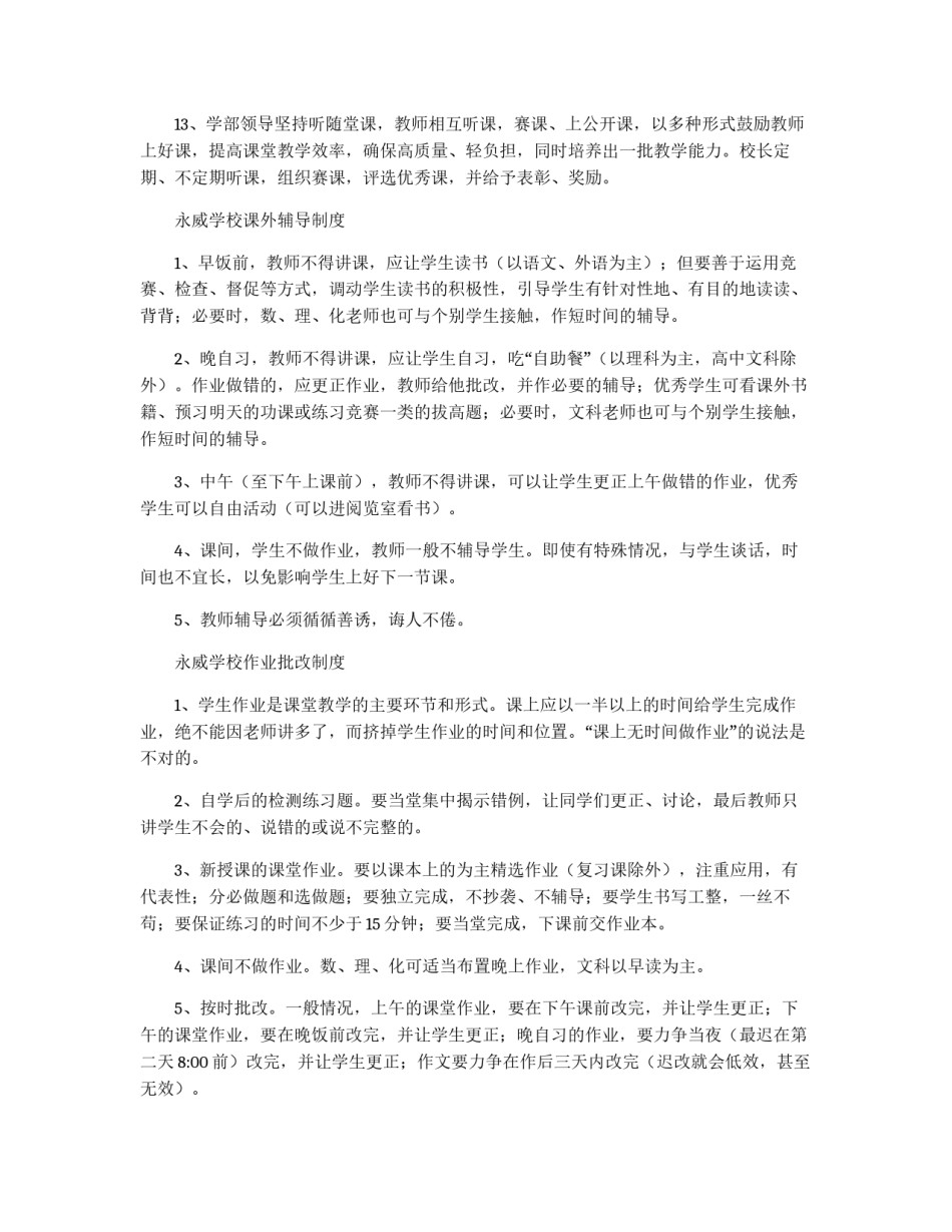 学校教学管理制度_第3页
