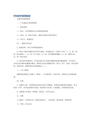 学校教学管理制度