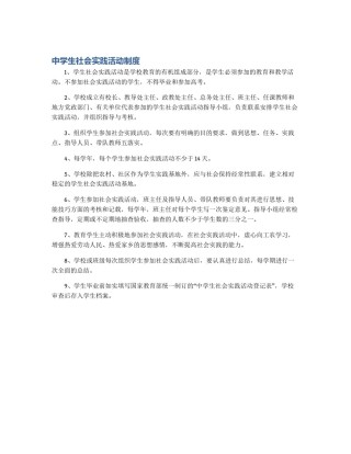 中学生社会实践活动制度