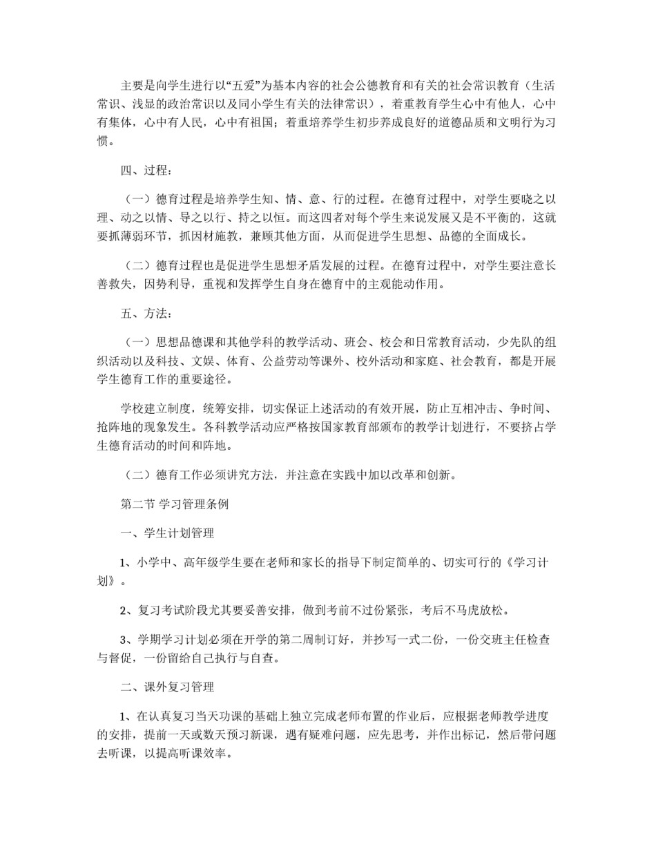 小学部学生管理制度_第2页