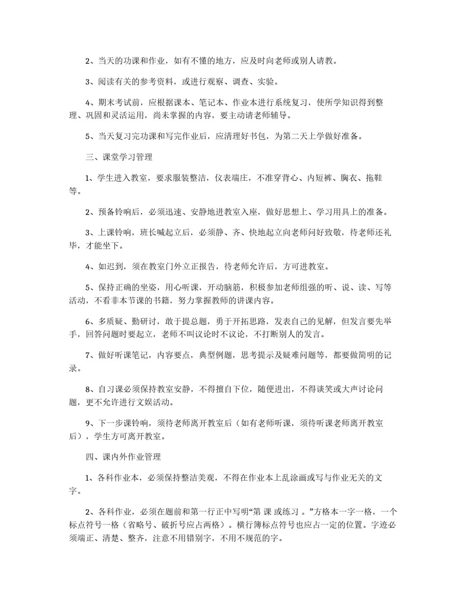 小学部学生管理制度_第3页