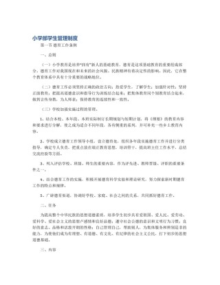 小学部学生管理制度