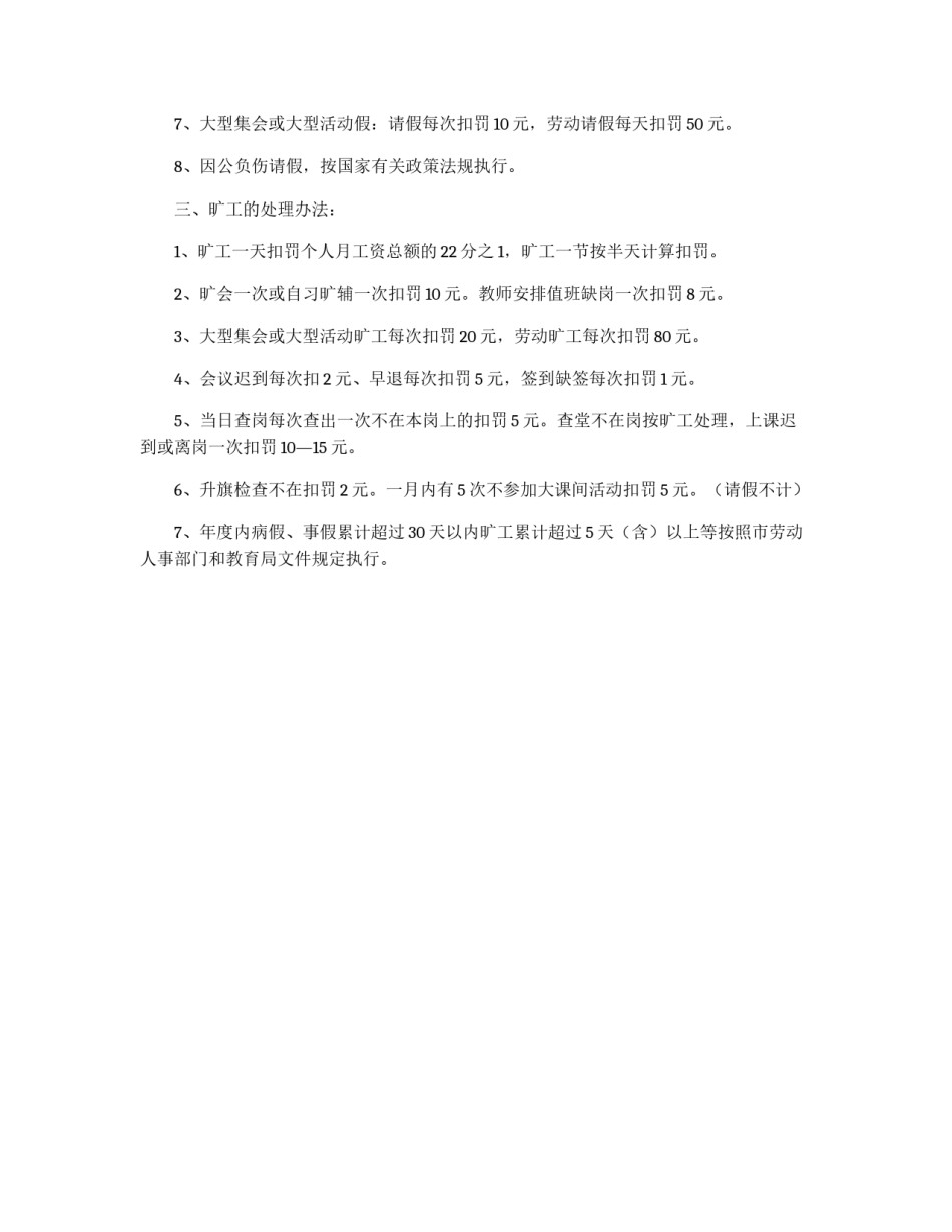 中学教职工考勤制度_第2页