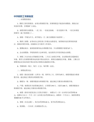 中学教职工考勤制度