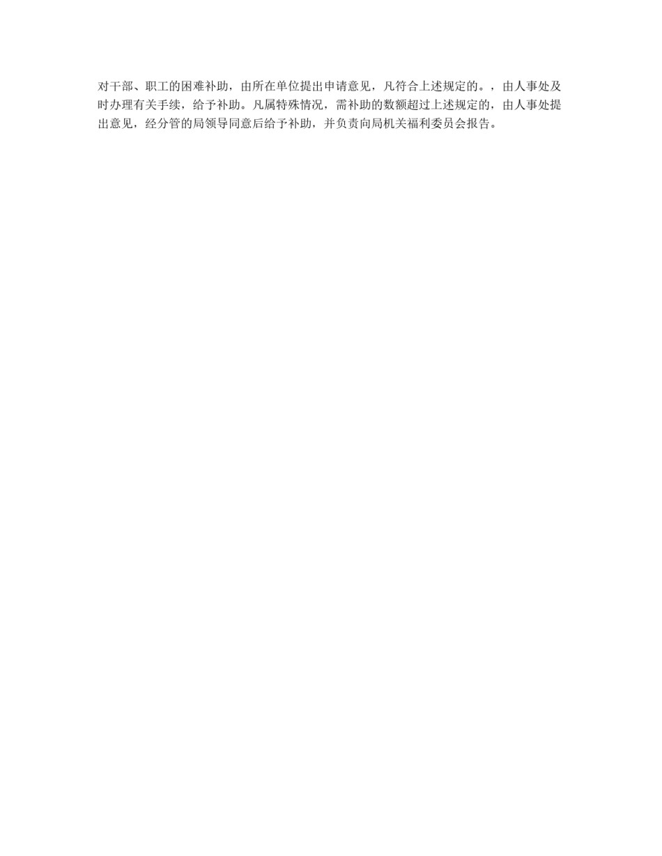 机关福利费使用问题的意见_第2页