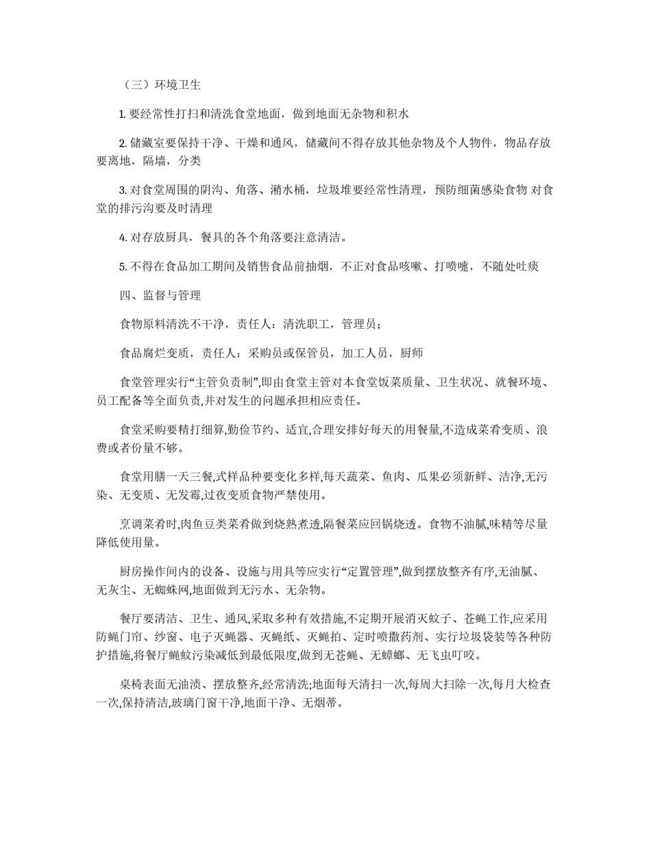 厨房的管理流程与制度_第2页