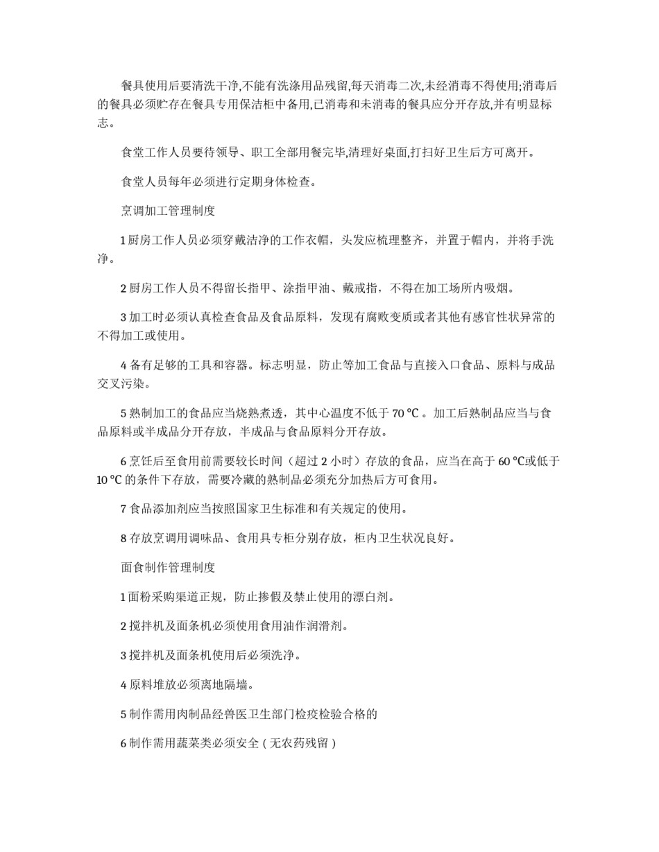 厨房的管理流程与制度_第3页