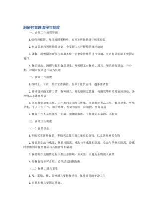 厨房的管理流程与制度