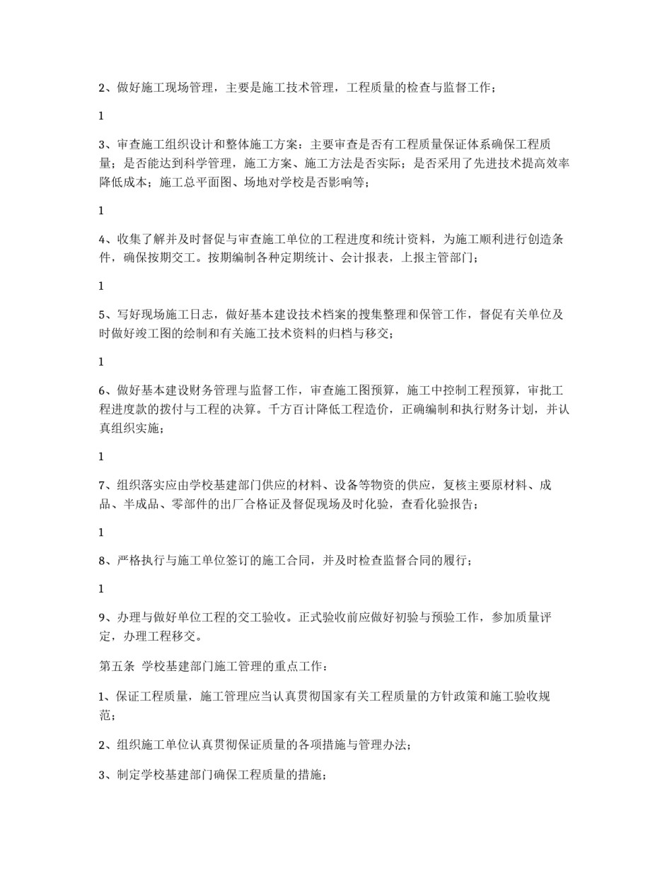 工程施工管理制度_第2页