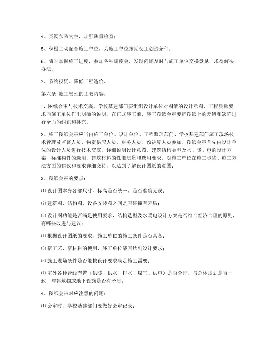 工程施工管理制度_第3页