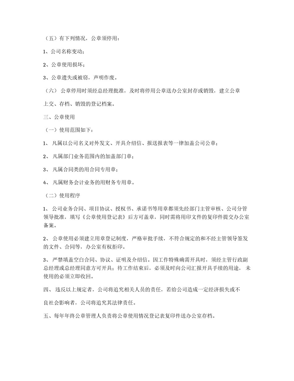 公章管理制度_第2页