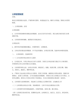 公章管理制度