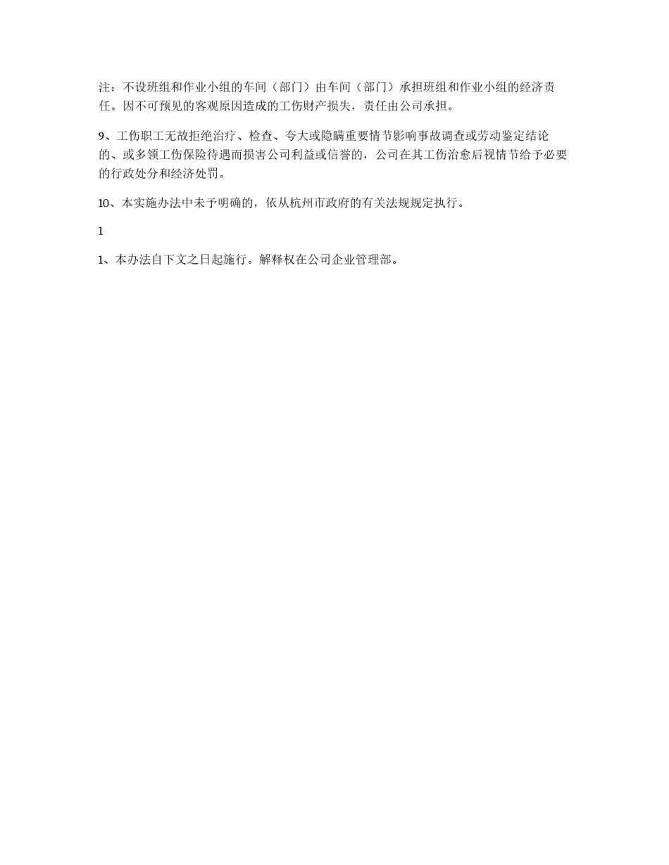 企业工伤处理办法_第2页
