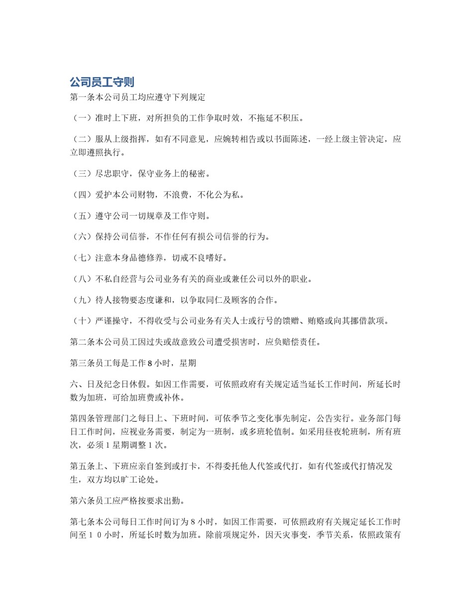 公司员工守则_第1页